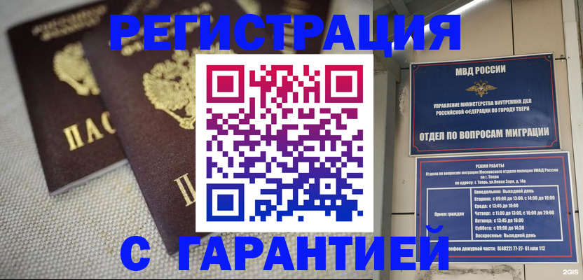 прописка регистрация в Тамбове